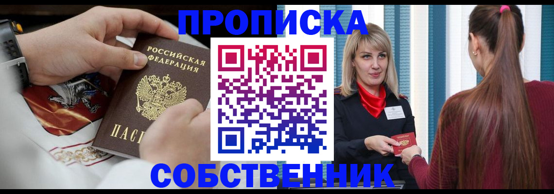 прописка паспорт в Ессентуках