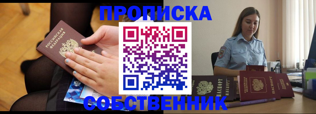 временная регистрация в Ессентуках