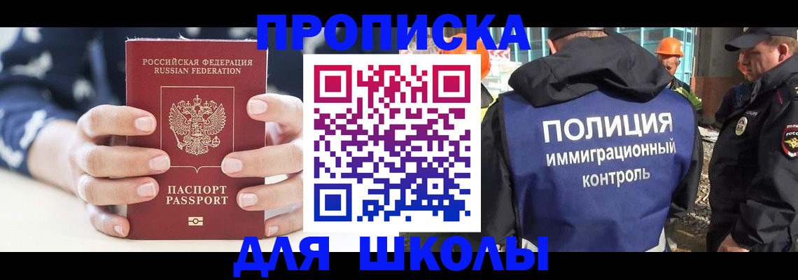 прописка для школы в Ессентуках