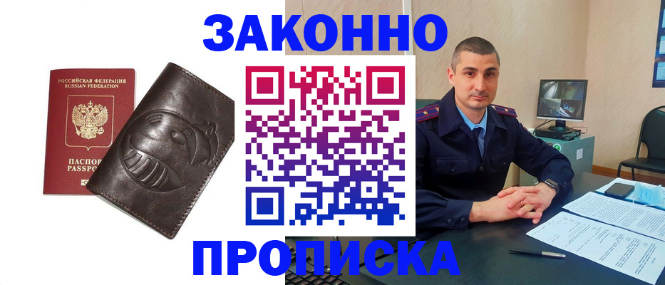 прописка гарантия в Ессентуках